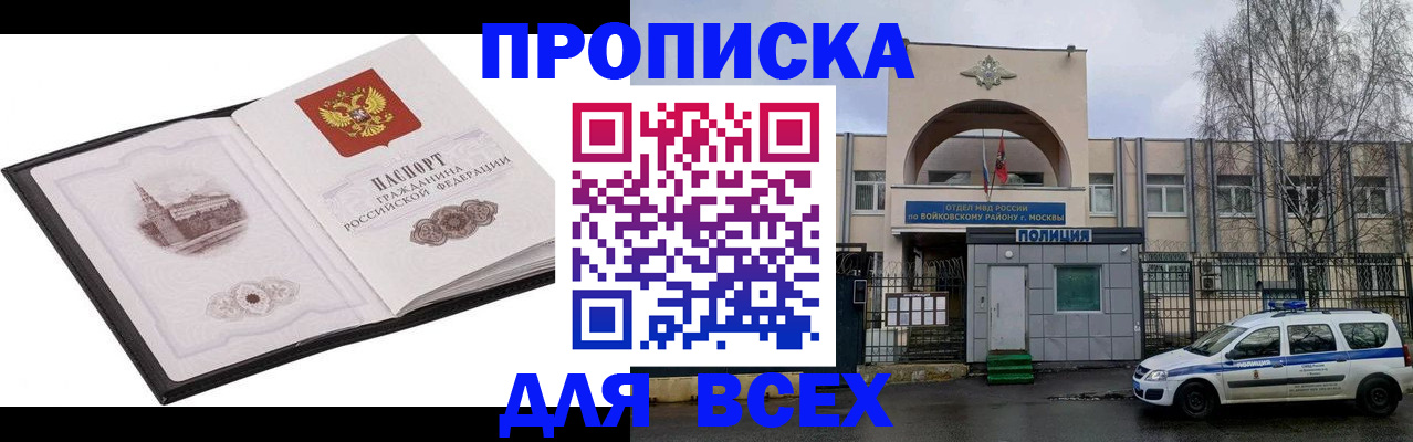 купить прописку в Изобильном